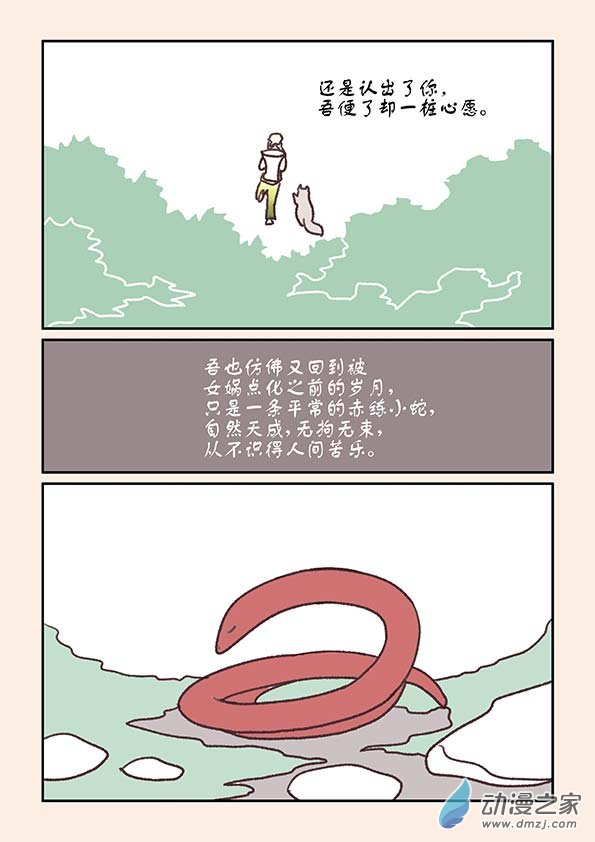 🍱石猴 番外 蛇与茶下 第3页