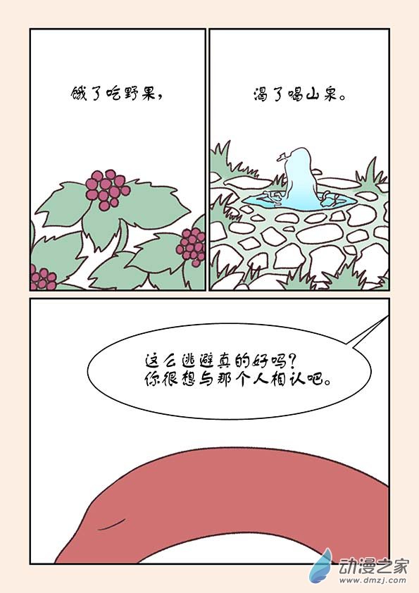 🍱石猴 番外 蛇与茶下 第4页