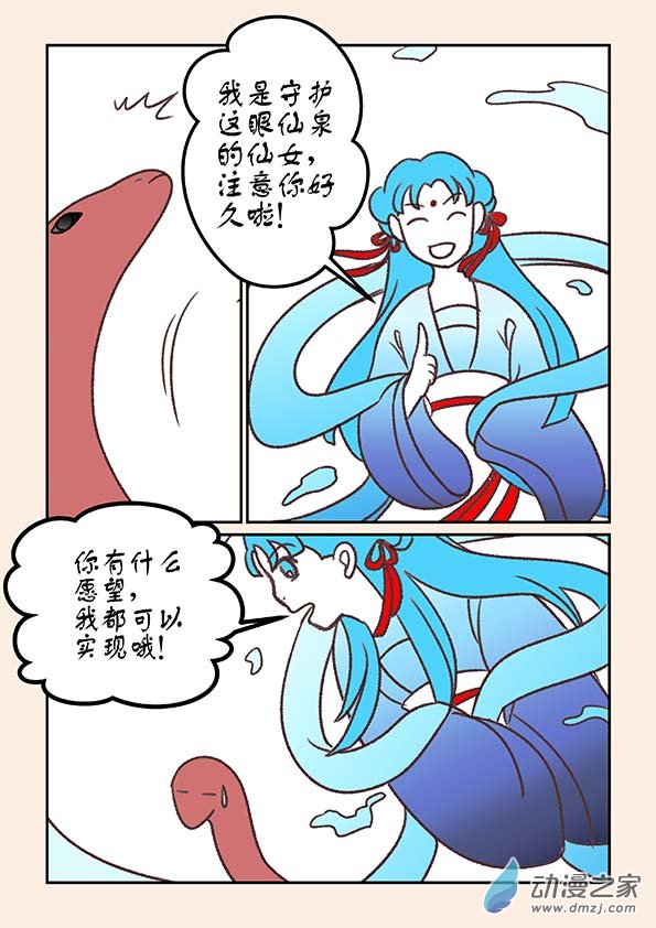 🍱石猴 番外 蛇与茶下 第5页