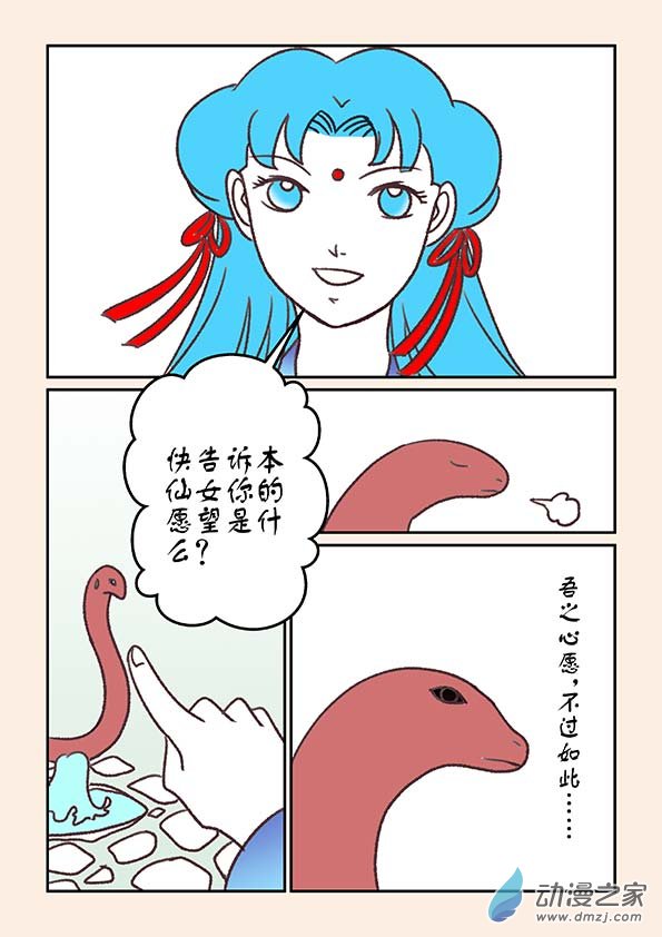 🍱石猴 番外 蛇与茶下 第6页