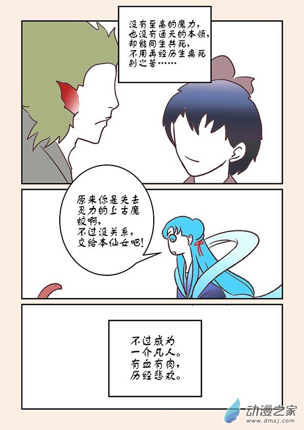 🍱石猴 番外 蛇与茶下 第7页