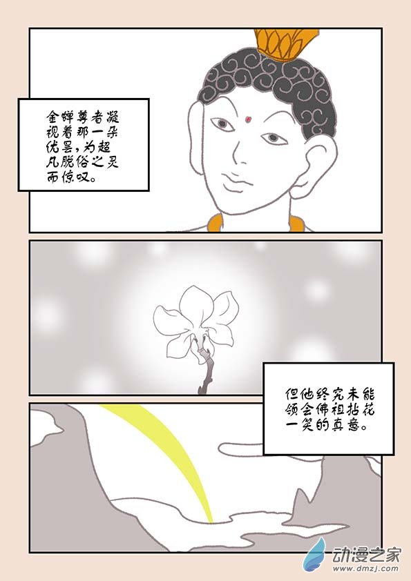 🍱石猴 第十四章 十世缘（四） 第3页