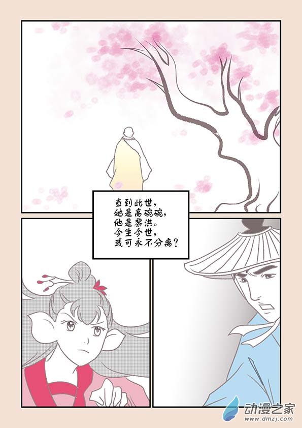 🍱石猴 第十四章 十世缘（四） 第8页