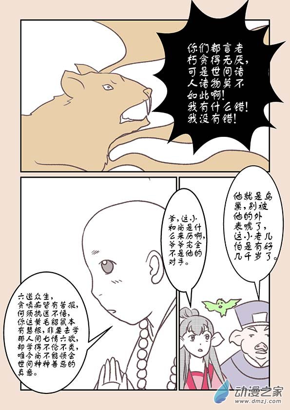 🍱石猴 第十五章 阿赖耶2 第2页