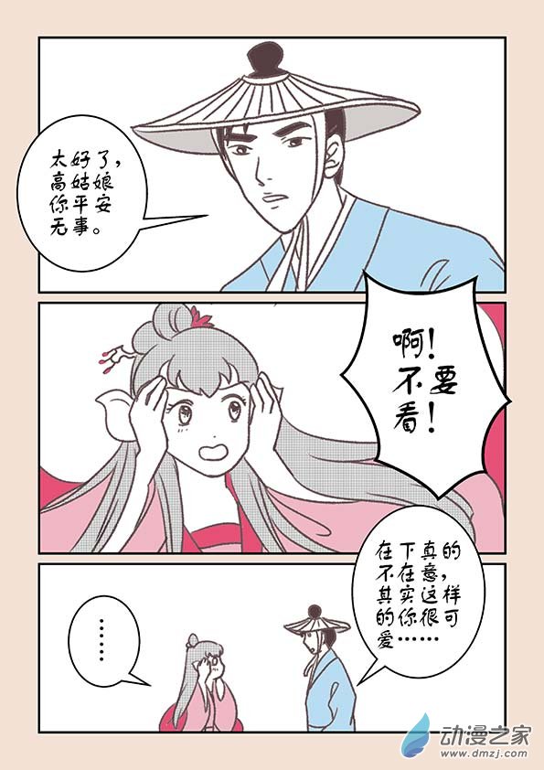 🍱石猴 第十五章 阿赖耶2 第3页