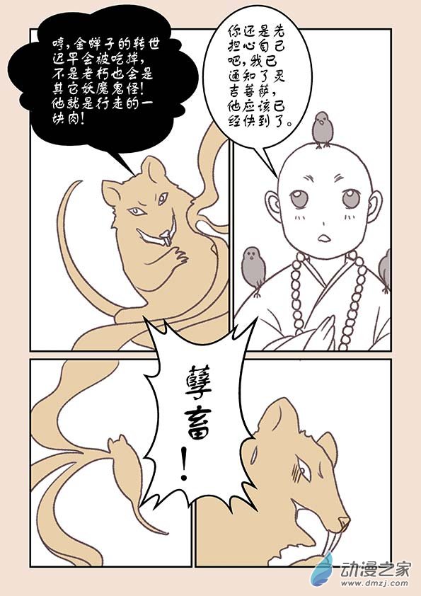 🍱石猴 第十五章 阿赖耶2 第4页