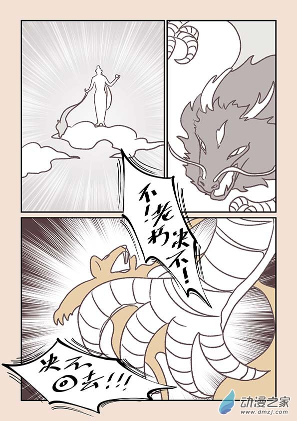 🍱石猴 第十五章 阿赖耶2 第5页