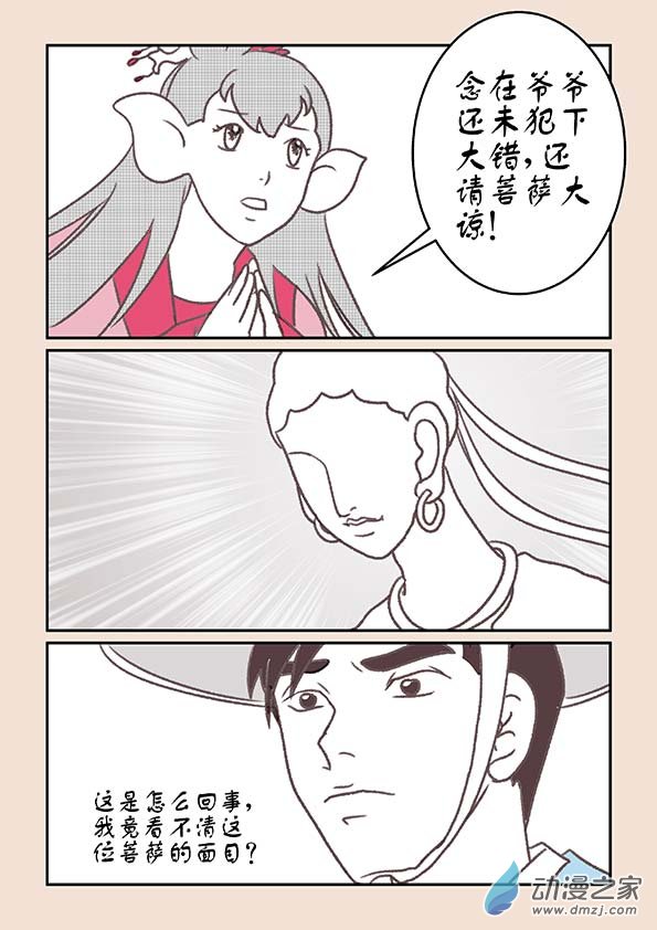 🍱石猴 第十五章 阿赖耶2 第6页