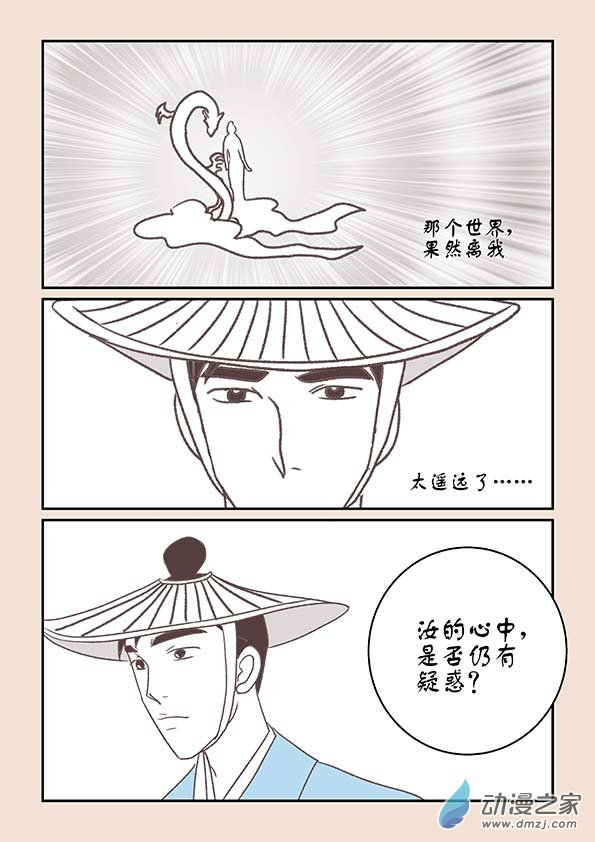 🍱石猴 第十五章 阿赖耶2 第7页