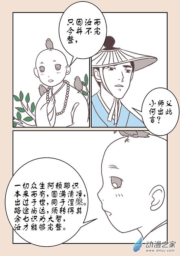 🍱石猴 第十五章 阿赖耶2 第8页