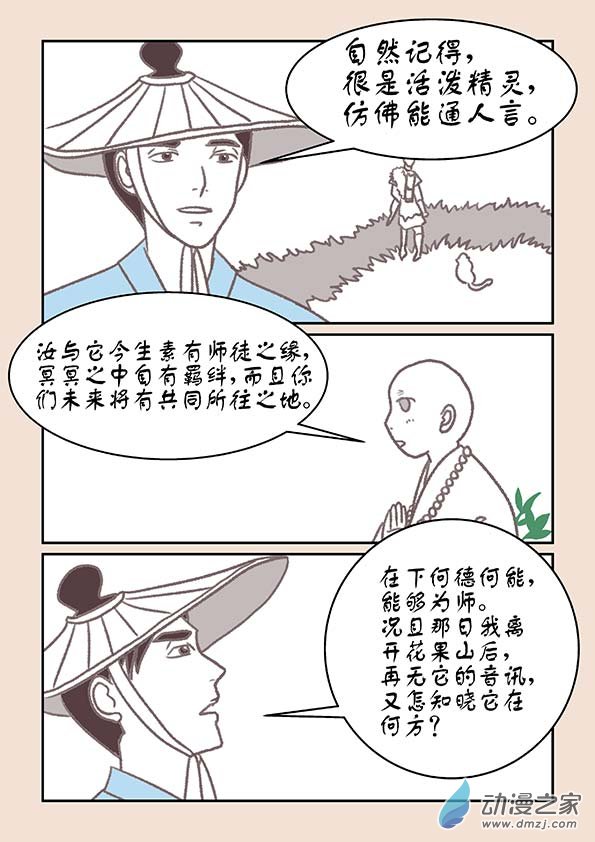 🍱石猴 第十五章 阿赖耶4 第2页
