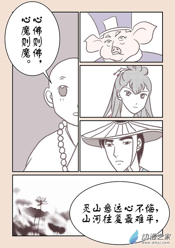 🍱石猴 第十五章 阿赖耶4 第3页