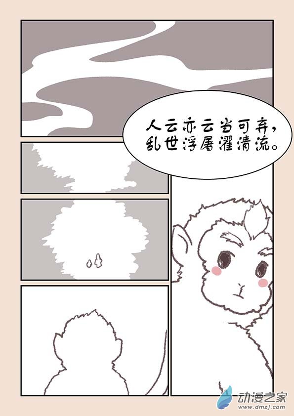 🍱石猴 第十五章 阿赖耶4 第4页
