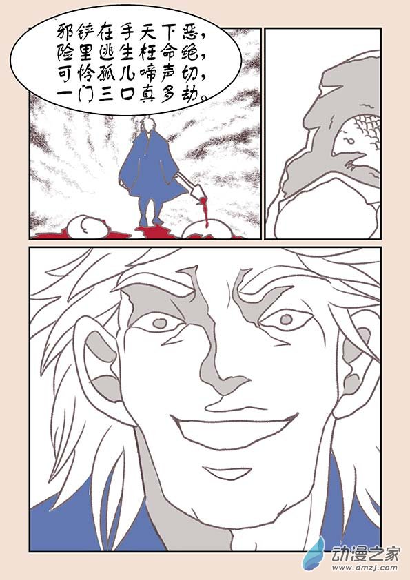 🍱石猴 第十五章 阿赖耶4 第6页