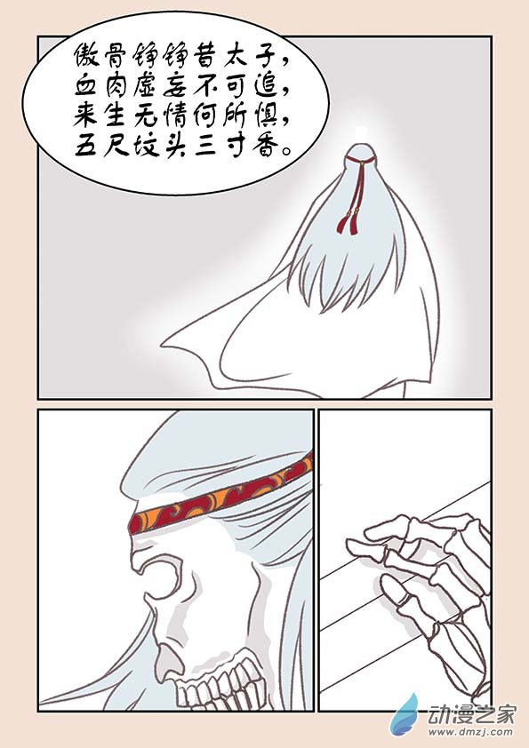🍱石猴 第十五章 阿赖耶4 第7页
