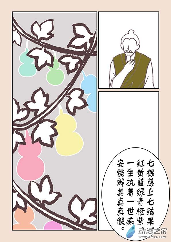 🍱石猴 第十五章 阿赖耶4 第8页