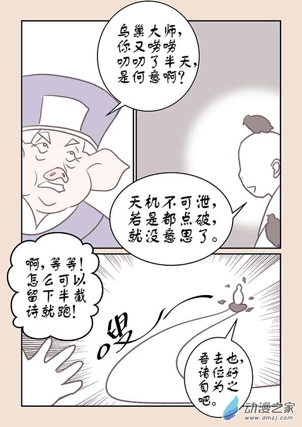 🍱石猴 第十五章 阿赖耶4 第9页