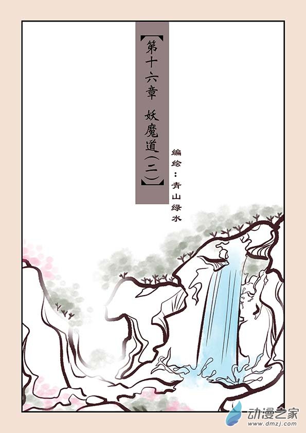 🍱石猴 第十六章 妖魔道2 第1页