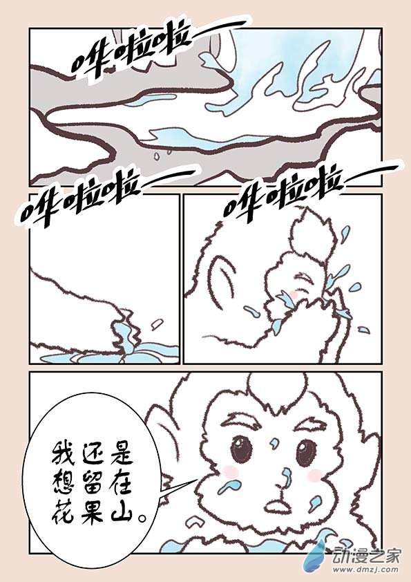 🍱石猴 第十六章 妖魔道2 第2页