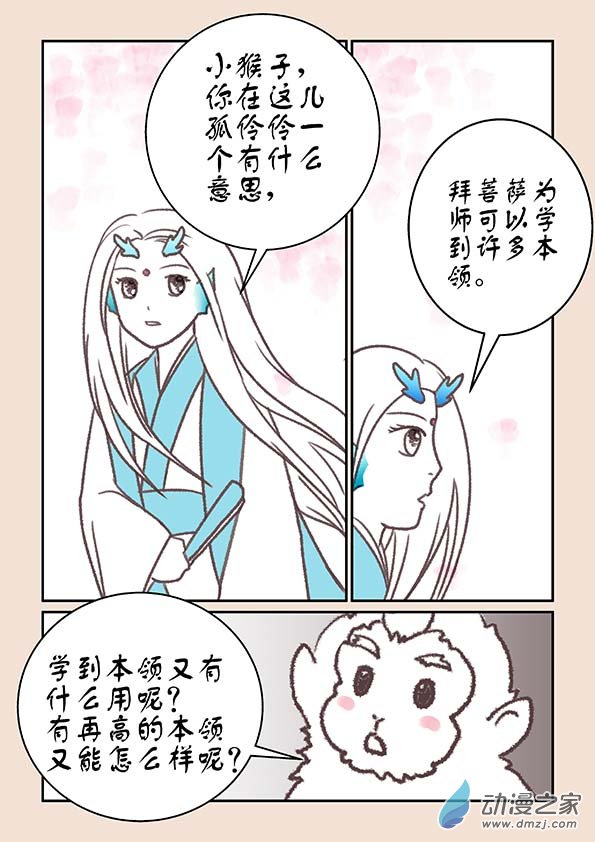 🍱石猴 第十六章 妖魔道2 第4页