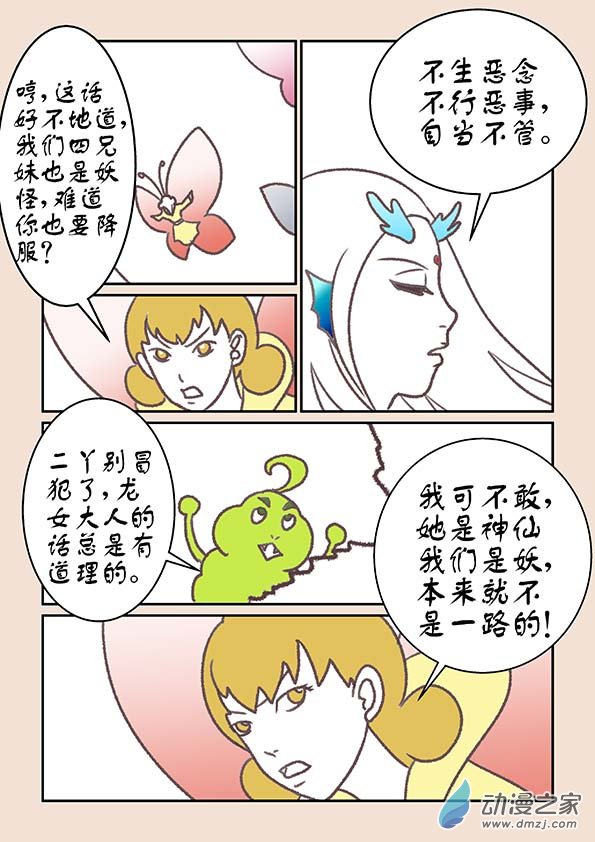 🍱石猴 第十六章 妖魔道2 第6页