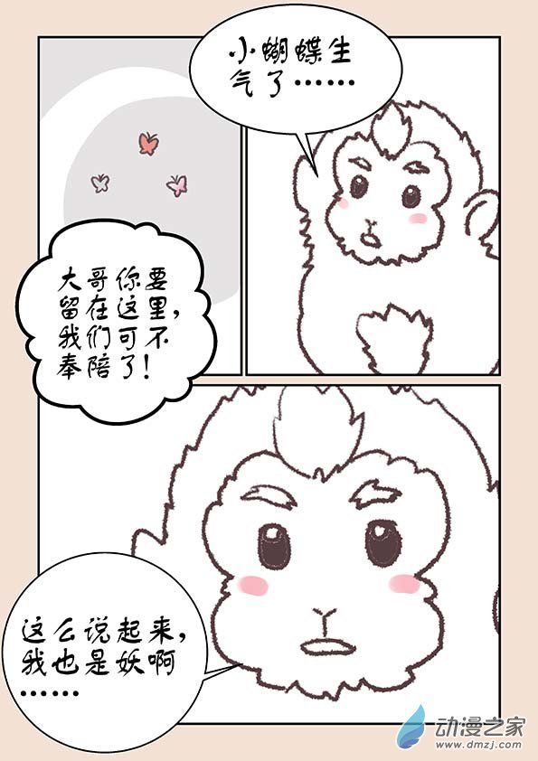 🍱石猴 第十六章 妖魔道2 第7页