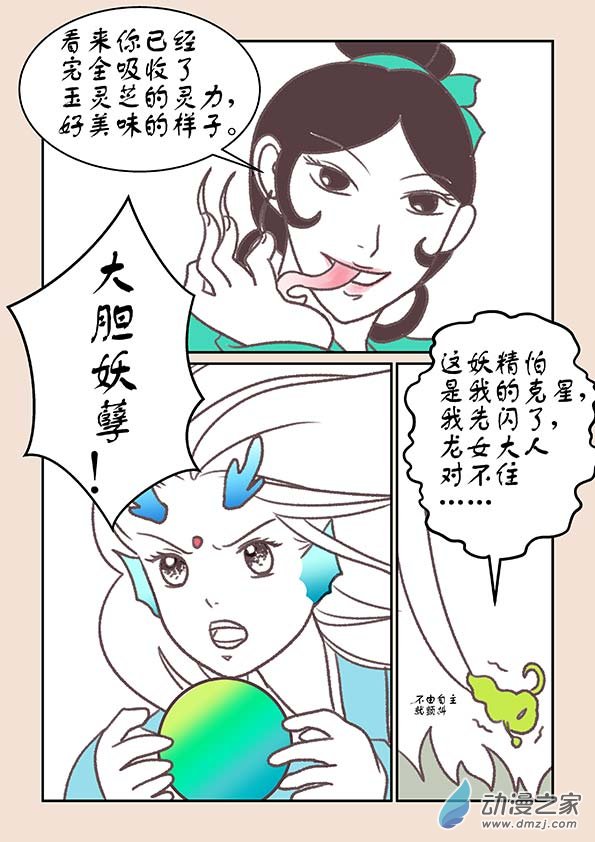 🍱石猴 第十六章 妖魔道4 第2页