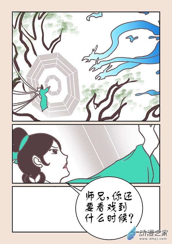 🍱石猴 第十六章 妖魔道4 第4页