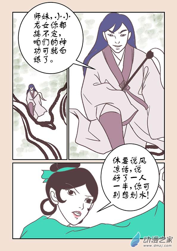 🍱石猴 第十六章 妖魔道4 第5页