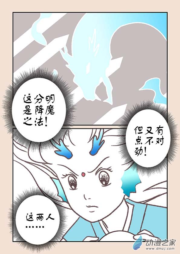 🍱石猴 第十六章 妖魔道4 第7页