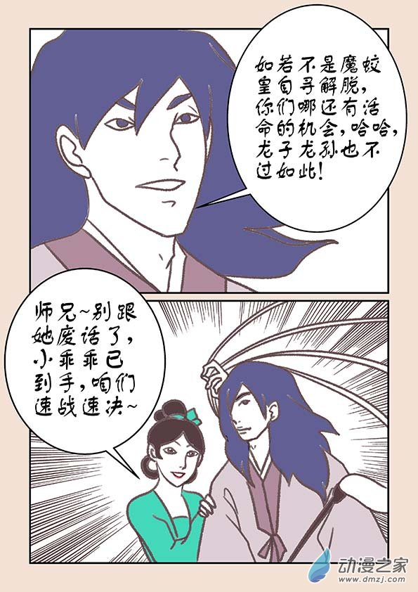 🍱石猴 第十六章 妖魔道4 第8页