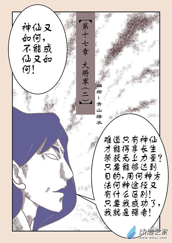 🍱石猴 第十七章 大将军2 第1页