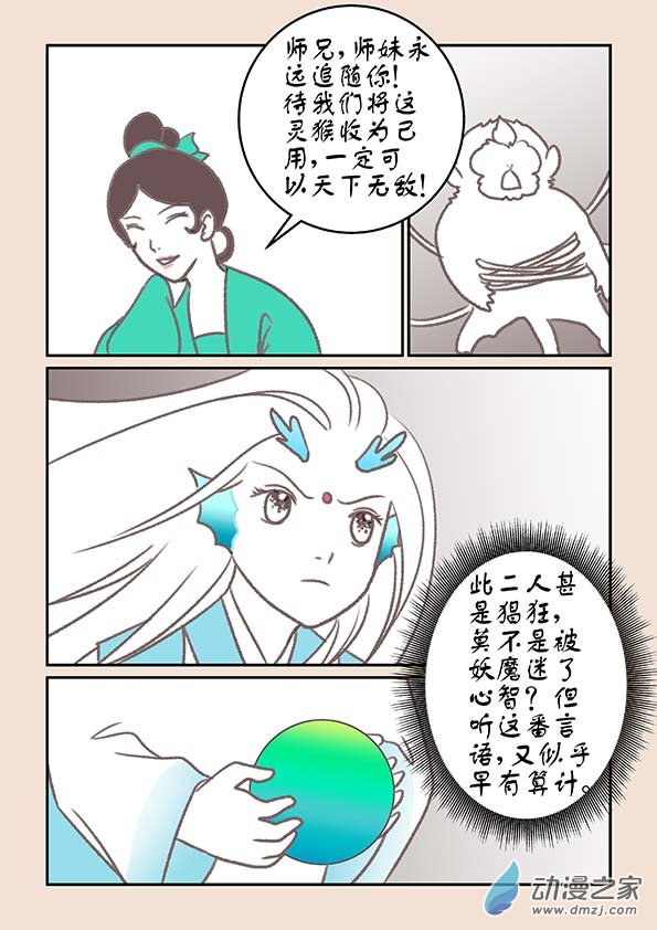 🍱石猴 第十七章 大将军2 第2页