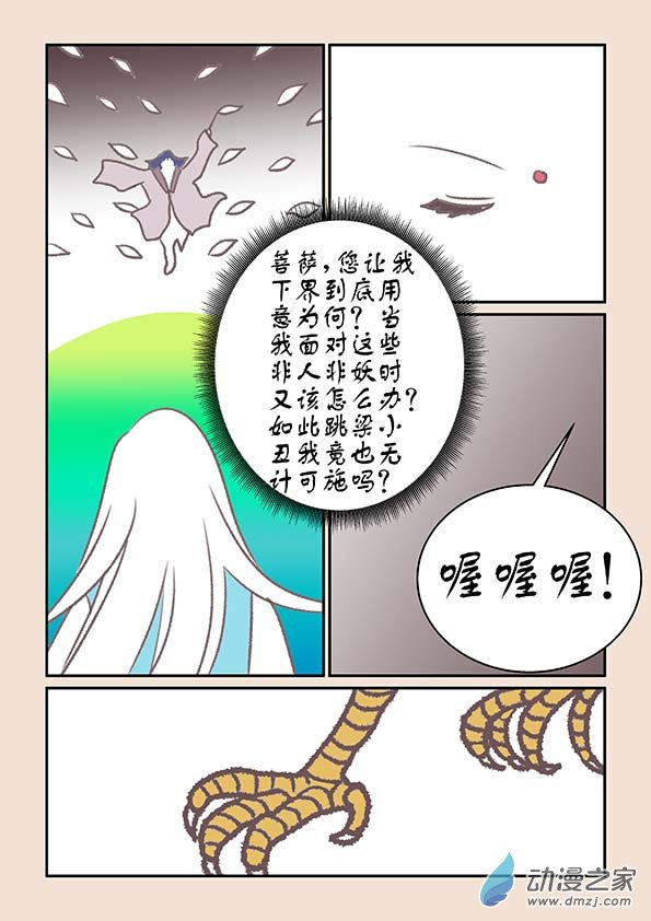 🍱石猴 第十七章 大将军2 第3页