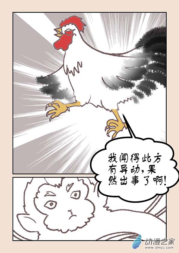 🍱石猴 第十七章 大将军2 第4页