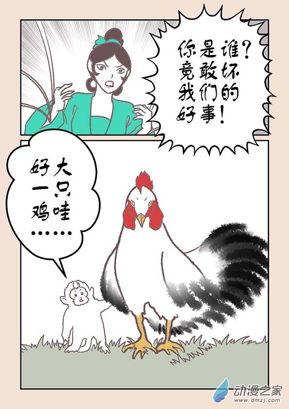 🍱石猴 第十七章 大将军2 第6页