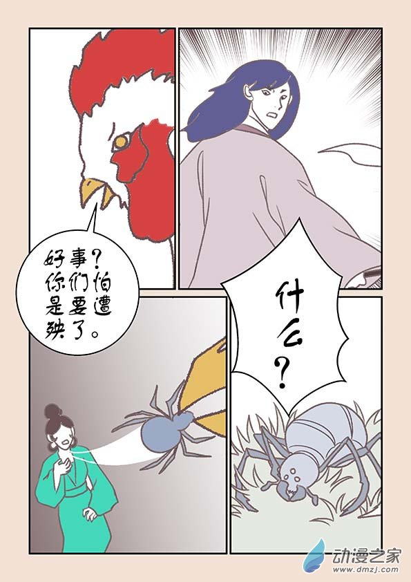 🍱石猴 第十七章 大将军2 第7页