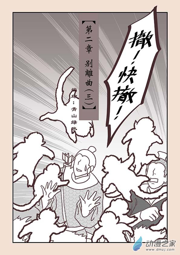 🍱石猴 第二章 别离曲3 第1页