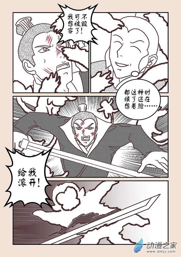 🍱石猴 第二章 别离曲3 第2页