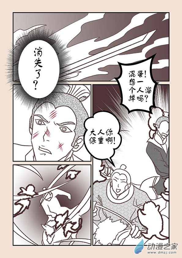 🍱石猴 第二章 别离曲3 第3页
