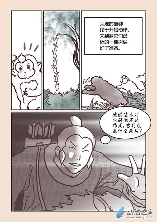 🍱石猴 第二章 别离曲3 第4页