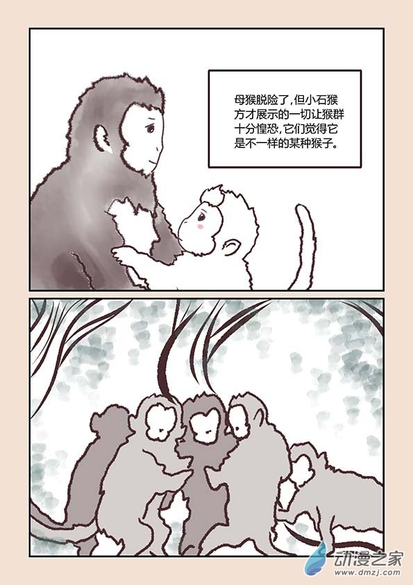 🍱石猴 第二章 别离曲3 第7页