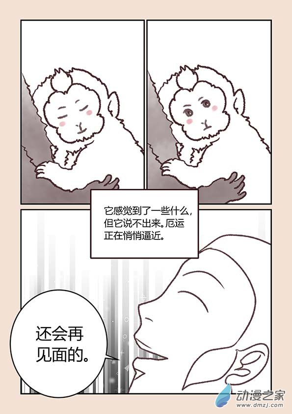 🍱石猴 第二章 别离曲3 第8页