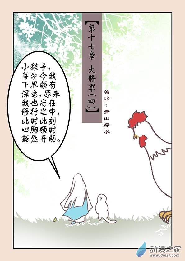 🍱石猴 第十七章 大将军4 第1页