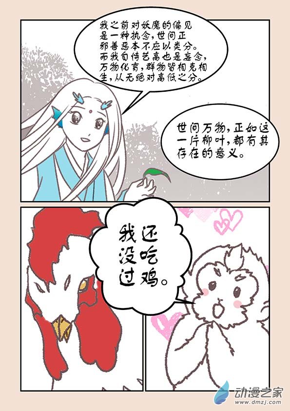 🍱石猴 第十七章 大将军4 第2页