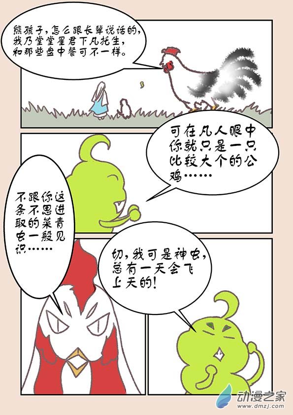 🍱石猴 第十七章 大将军4 第3页