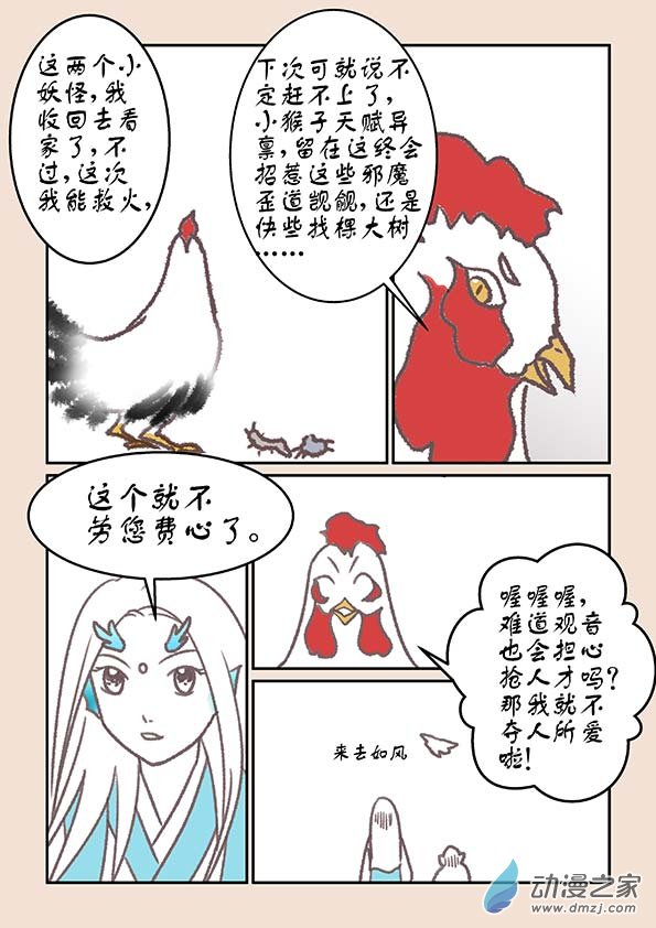 🍱石猴 第十七章 大将军4 第4页