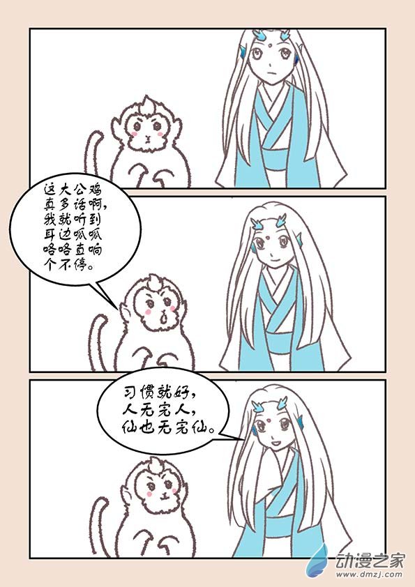 🍱石猴 第十七章 大将军4 第5页