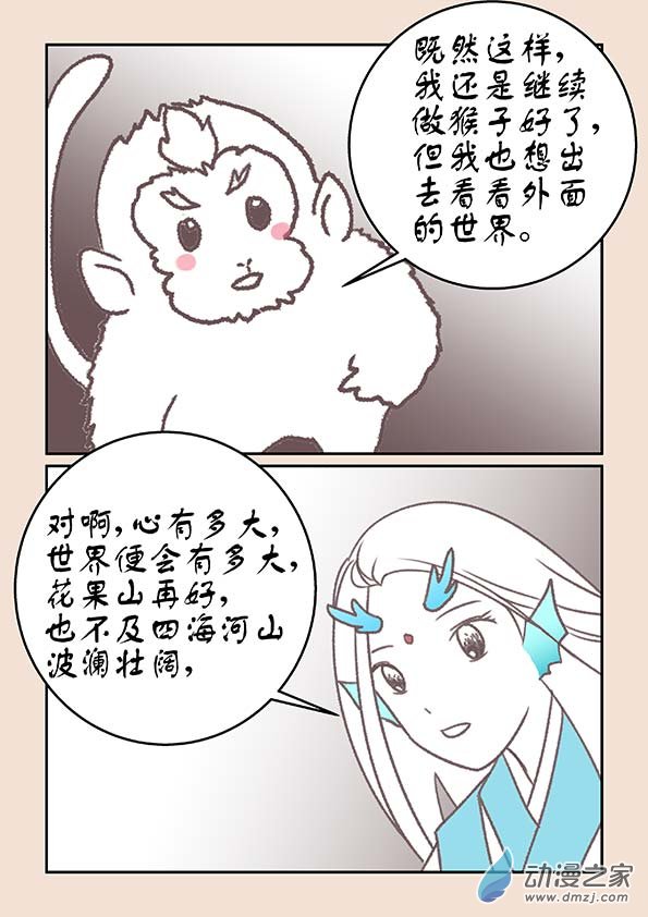 🍱石猴 第十七章 大将军4 第6页