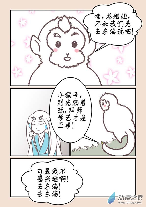 🍱石猴 第十七章 大将军4 第8页
